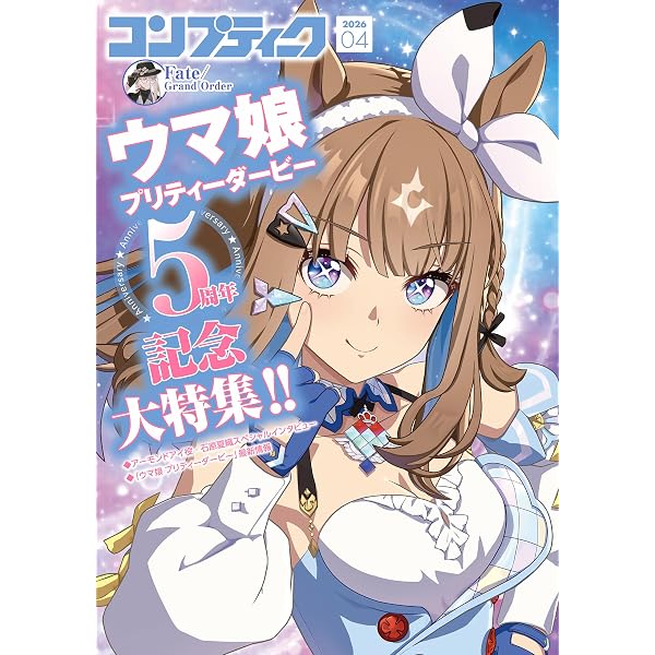 電子版】コンプティーク 2026年5月号 [雑誌] | コンプティーク編集部
